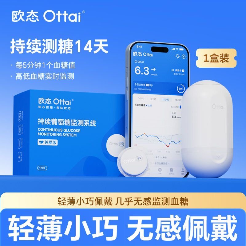欧态动态血糖仪传感器不扎手指24小时持续葡萄糖监测系统M8
