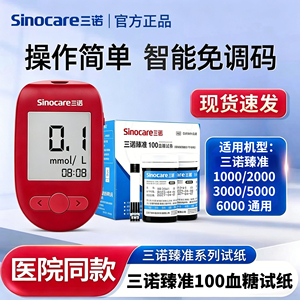三诺臻准100血糖试纸臻准3000血糖仪高精准确测血糖试条院线同款