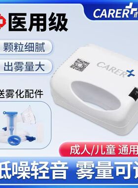CARER柯尔医用款儿童家用雾化器便携WHB型成人儿童宝宝医用雾化机