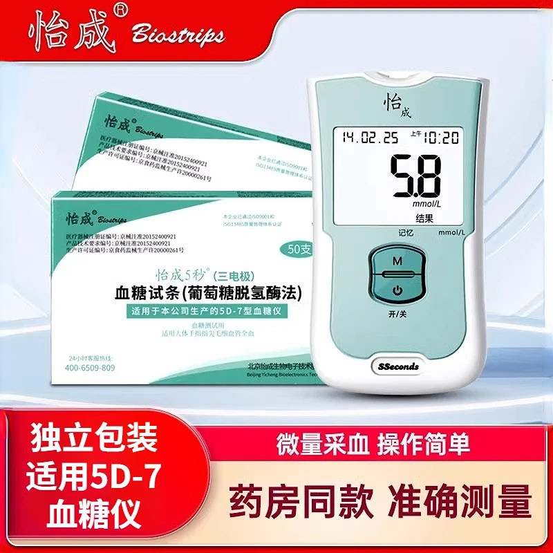 怡成5D-7型家用血糖检测仪器的试纸三电极50片独立单片5DP型试纸