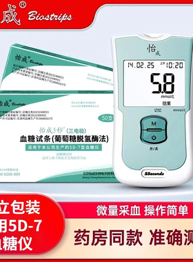 怡成5D-7型家用血糖检测仪器的试纸三电极50片独立单片5DP型试纸