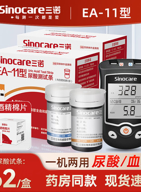 三诺EA-11双测血糖尿酸测试仪检测仪家用检测的仪器试纸精准医用