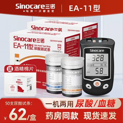 测血糖测尿酸试纸三诺糖尿病11