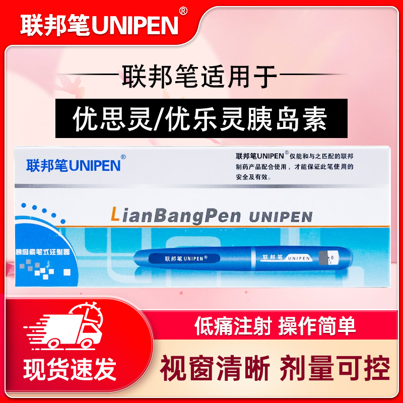 联邦笔胰岛素注射笔注射器