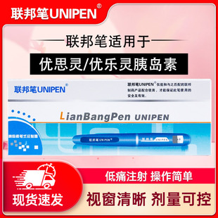 联邦笔联邦胰岛素注射笔UNIPEN优思灵优乐灵优倍灵笔式 注射器针头