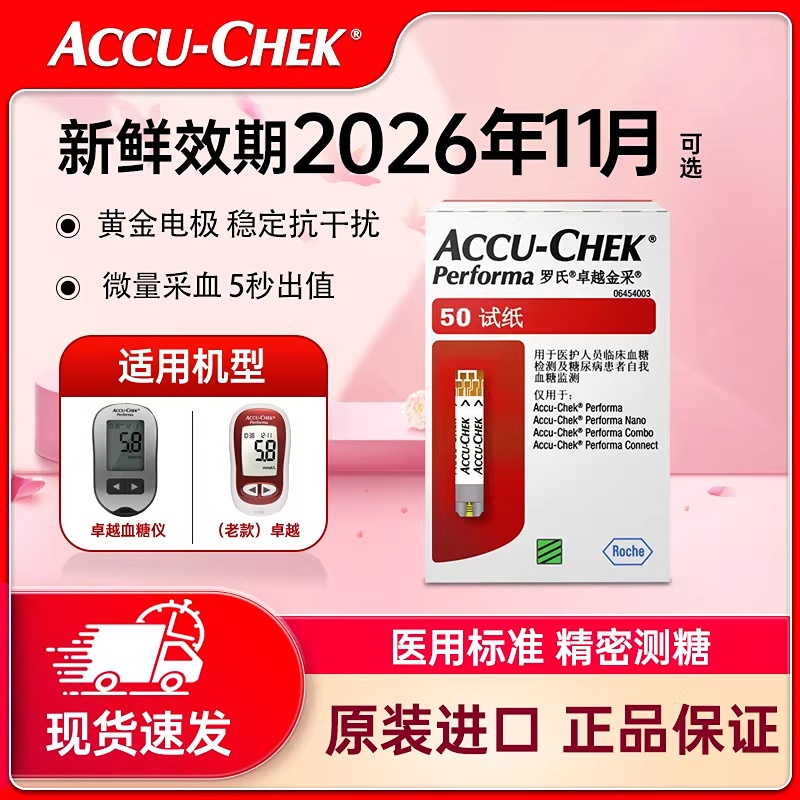 罗氏卓越血糖仪试纸100片