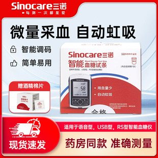 三诺智能血糖试纸50片语音型血糖测试仪家用医用孕妇测血糖的仪器