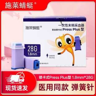 施莱一次性采血针卡针血糖针低痛弹簧采指尖血测血糖26G28G放血针