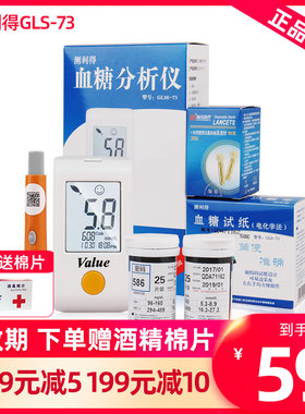 测利得血糖试纸50片GLS-73血糖试片GLM-73型Value家用测血糖仪器