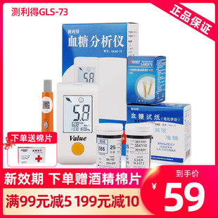 测利得血糖试纸50片GLS 73型Value家用测血糖仪器 73血糖试片GLM