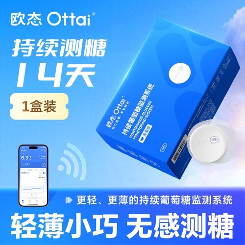 欧态动态血糖仪家用免扎手指精准测糖仪持续测试医用24小时监测