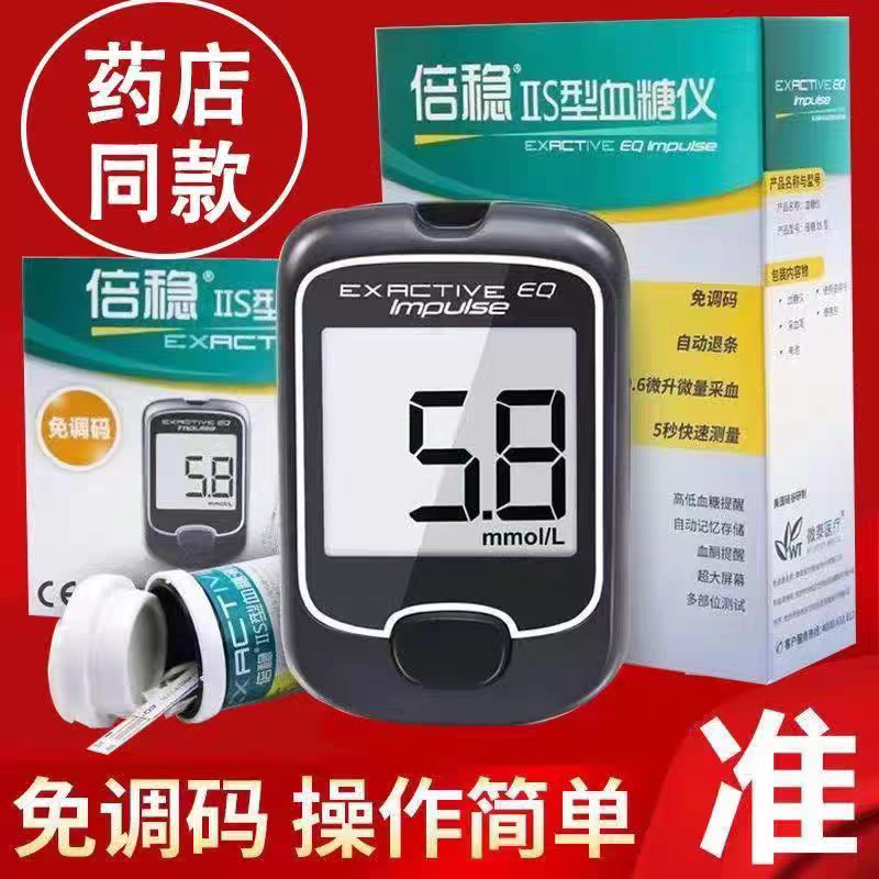倍稳2S血糖测试条家用免调码