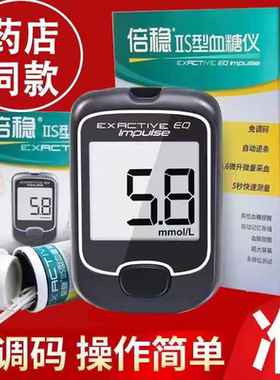 倍稳IIS型血糖试条家用测试仪准确免调码银电极2S血糖试纸高精准