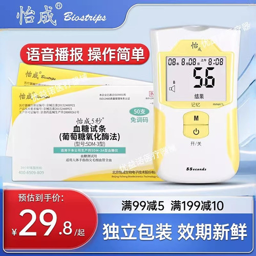 怡成5DM-3型适合5DM-3A型血糖仪