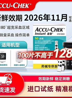 罗氏逸智试纸血糖仪家用医用蓝牙免调码ACCU血糖仪含50片血糖试纸