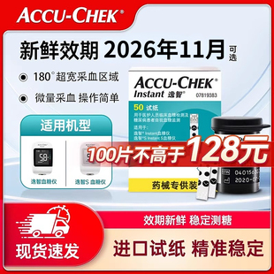 罗氏逸智试纸血糖仪家用医用蓝牙免调码ACCU血糖仪含50片血糖试纸