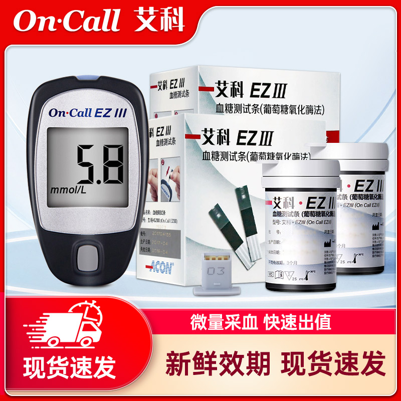 艾科EZⅢ血糖仪测试纸3型