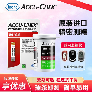 罗氏卓越血糖试纸卓越型100片测试仪家用金采测血糖的仪器测试纸