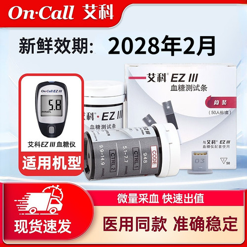 艾科EZIII血糖试纸EZ3血糖测试仪全自动家用血糖试条100片筒装瓶