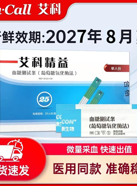 艾科精益血糖测试条家用高精准血糖仪独立试纸50片测试血糖的仪器