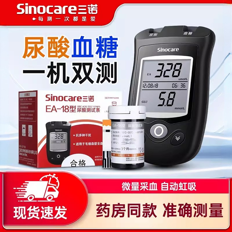 三诺EA-18双功能血糖测试仪测尿酸检测仪家用的仪器试纸尿糖精准