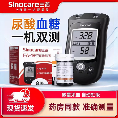 三诺18双功能血糖测试仪尿酸