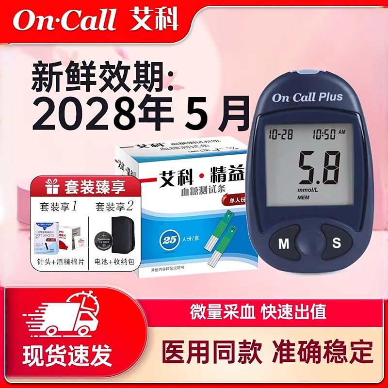 艾科精益血糖试纸条测试仪家用图片