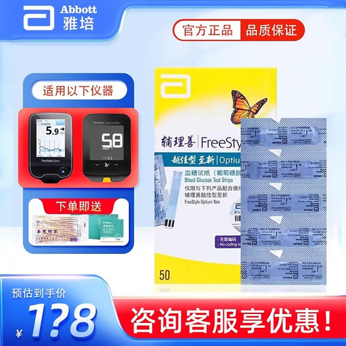 原装进口血糖试纸雅培越佳型至新