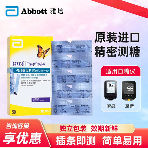 雅培血糖试纸辅理善越佳型