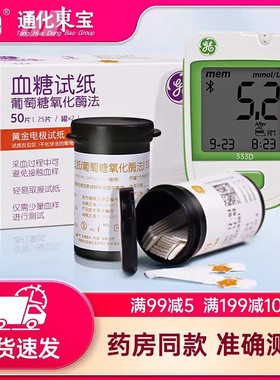 东宝正品333D血糖仪试纸精准测量