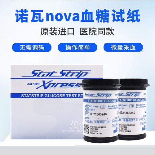 美国诺瓦血糖试纸nova试纸家用血糖监测试纸