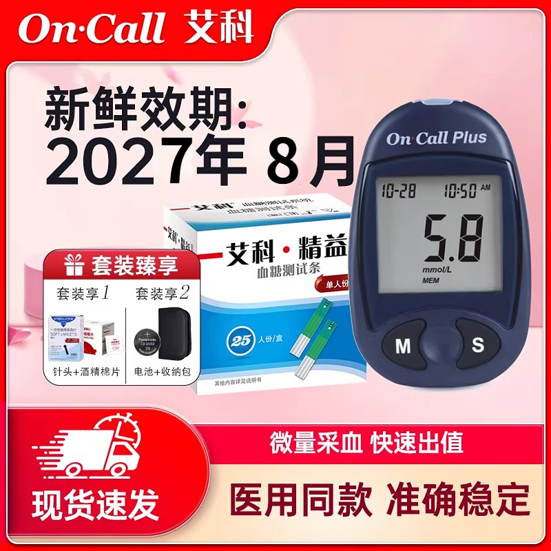 艾科精益血糖试纸条测试仪家用