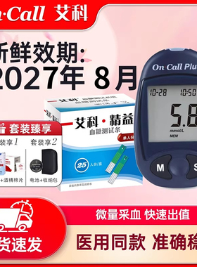 艾科精益血糖测试条 血糖仪试纸独立包装25片血糖测试仪试片配针