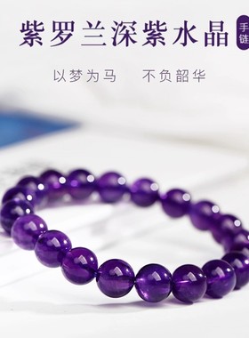 乌拉圭天然紫水晶手链女水晶石珠子手串男九紫离火考试上岸好运礼