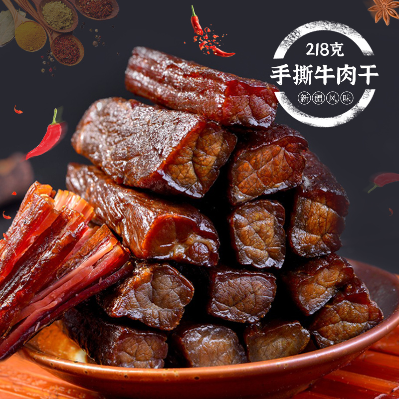新疆正宗氈房姑娘手撕風(fēng)干牛肉干218g原味香辣孜然味獨(dú)立包裝零食