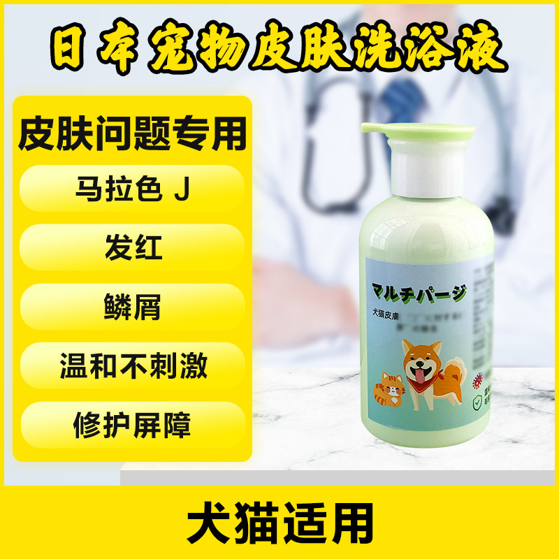 日本宠物狗狗猫咪皮肤症状洗剂