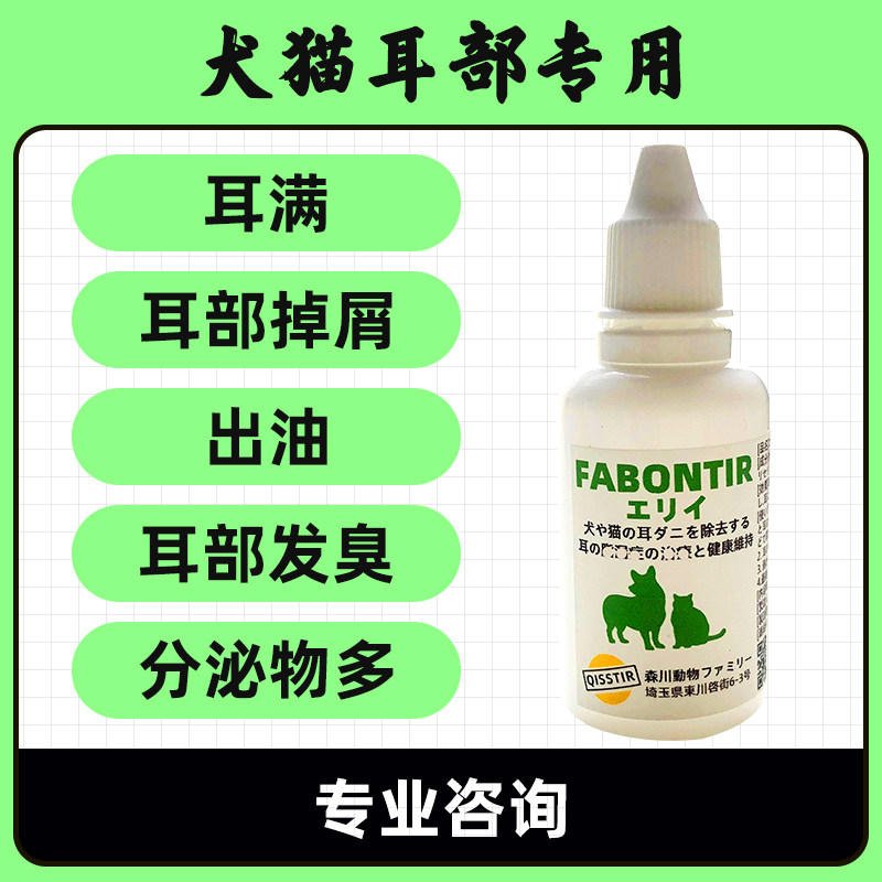 狗狗耳朵猫咪专用去耳螨满耳臭洁滴嘀耳液油法斗耳垢除臭耳部宠物