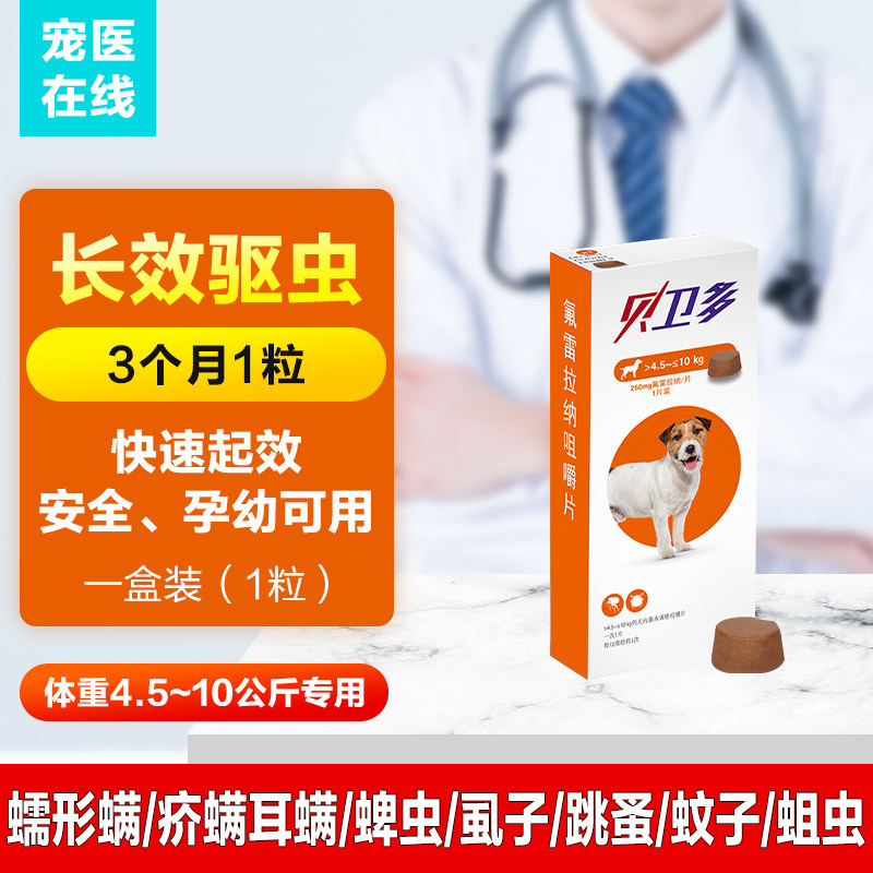 狗狗螨虫治疗跳蚤虱子蜱蠕形疥螨泰迪博美小型犬蠕形疥螨泰迪博美