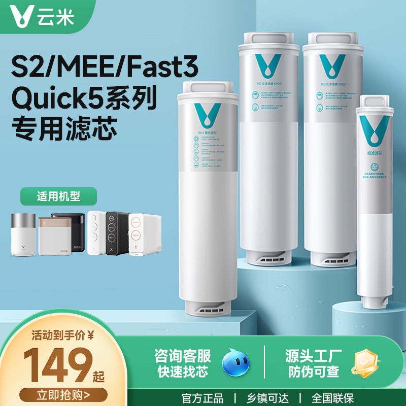 云米原装超能净水器滤芯多买多省