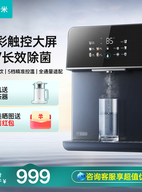 云米壁挂式管线机Master2S 秒速即热 AI智控大屏 UV除菌 APP智控