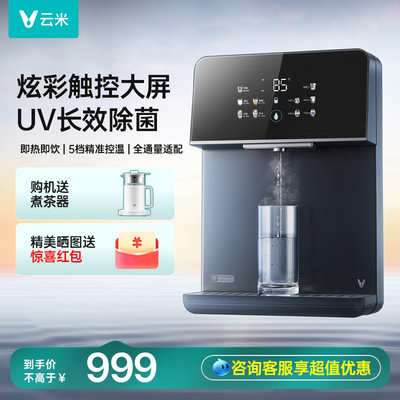 云米壁挂管线机UV长效杀菌