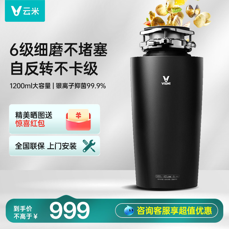 VIOMI/云米垃圾处理器厨房厨余米粒处理机家食物湿垃圾小型搅碎机