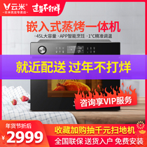 Yunmi Internet integrated steaming and baking machine embedded electric oven two in one 45L large capacity app intelligent cooking