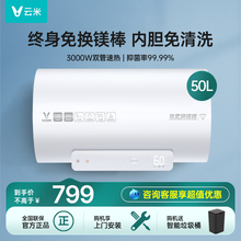 云米50L电热水器Mei免更换镁棒速热家用抑菌小型储水式速热淋浴