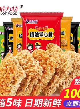 派力特掌心脆干脆面整箱100包干吃点心面混装小吃宿舍零食方便面