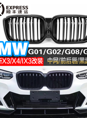 适用宝马22款ix3新X3X4亮黑中网改装G01G08牛角25i30i黑武士尾喉