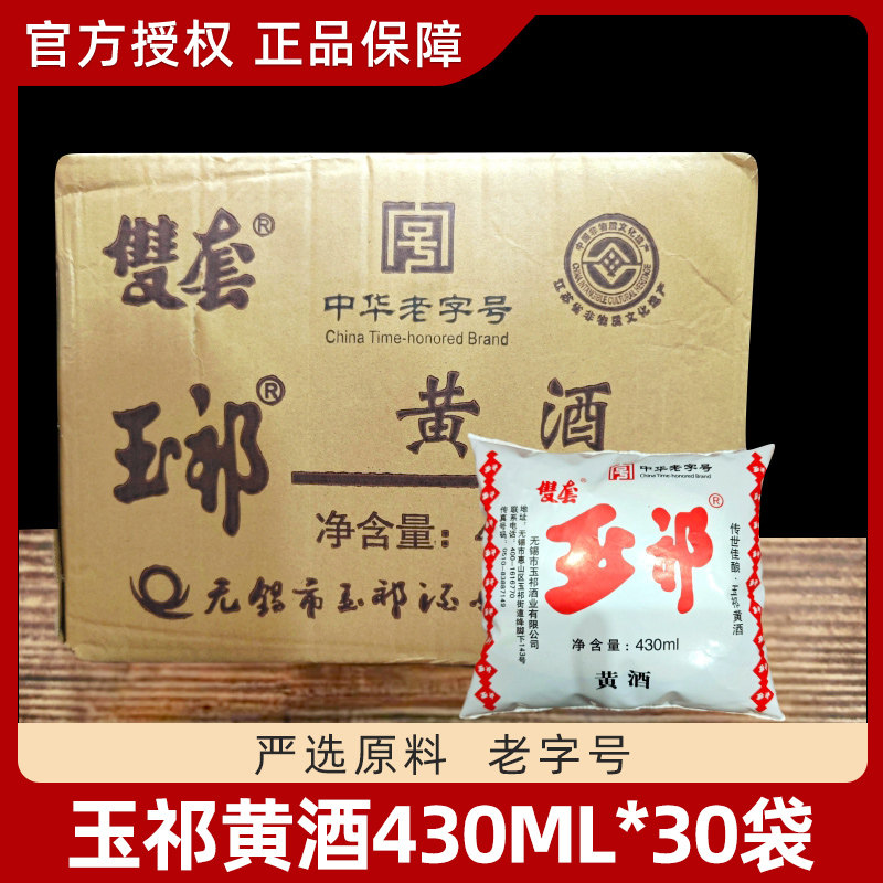 玉祁双套黄酒整箱430ml*30袋无锡老酒袋装烧菜去腥烹饪料酒图片