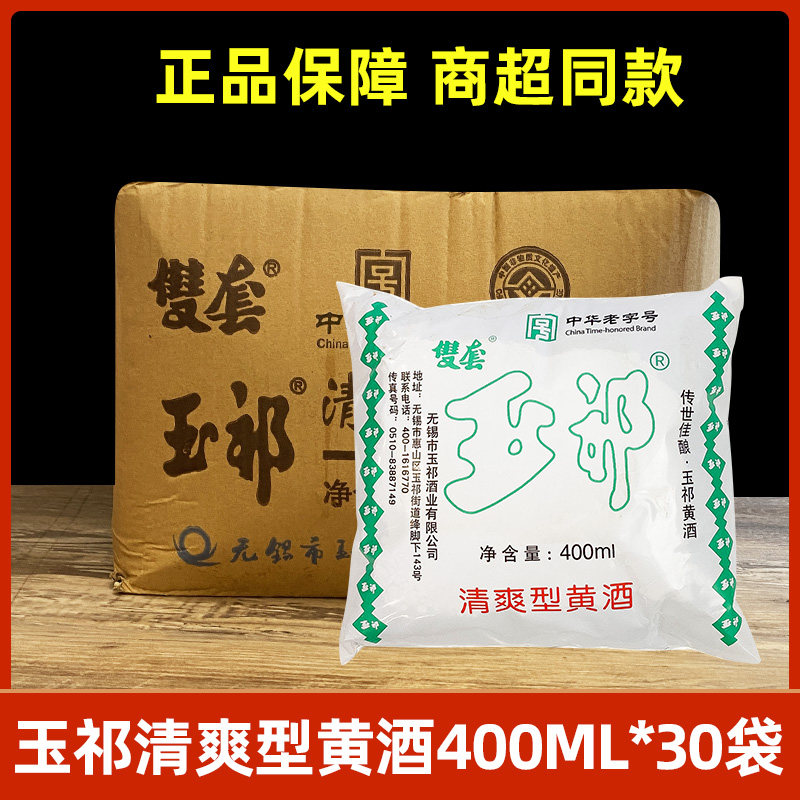 玉祁双套清爽型黄酒400ml*30袋无锡老酒袋装烧菜去腥烹饪料酒图片
