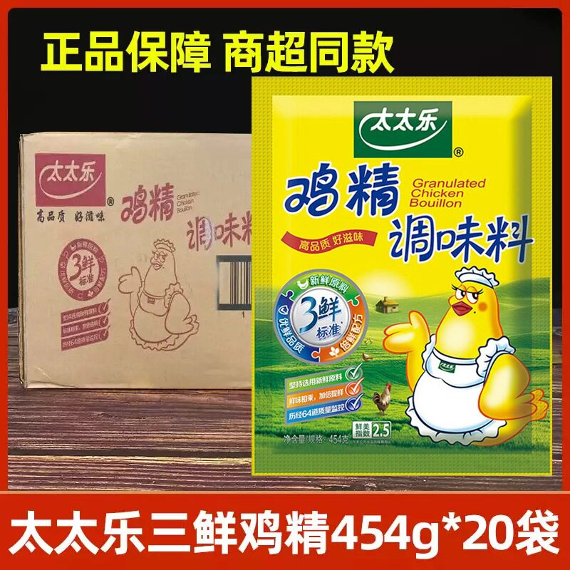 太太乐三鲜鸡精454g*20袋 整箱调味料替代味精 煲汤增鲜厨房炒菜