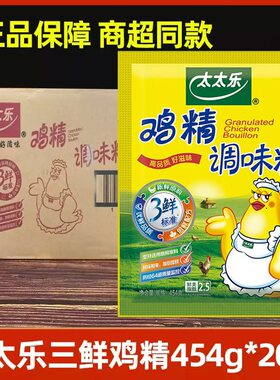 太太乐三鲜鸡精454g*20袋 整箱调味料替代味精 煲汤增鲜厨房炒菜